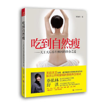 吃到自然瘦() 書圖書