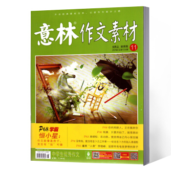 意林作文素材雜誌 2018年6月上第11期 pdf epub mobi 電子書 下載