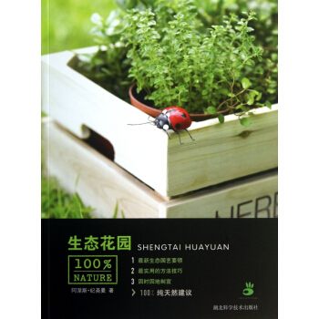 生態花園 pdf epub mobi 電子書 下載