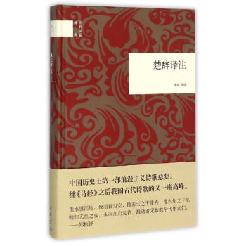 楚辞译注