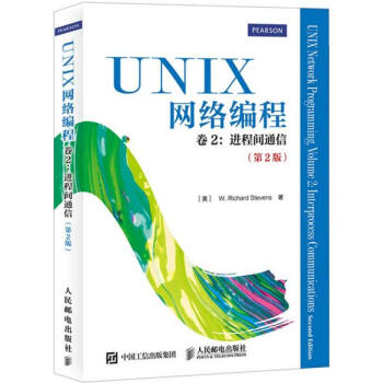 UNIX網絡編程(第2版)第2捲,進程間通信 pdf epub mobi 電子書 下載