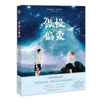 傲慢与偏爱 pdf epub mobi 电子书 下载