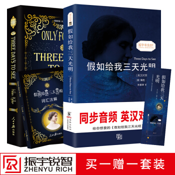 假如給我三天光明海倫凱勒11-14歲小學生版 中英文對照版 世界名著暢銷文學小說英語讀物 pdf epub mobi 電子書 下載