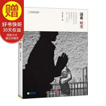 活着 蜕变（国家地理系列） 中信出版社 pdf epub mobi 电子书 下载