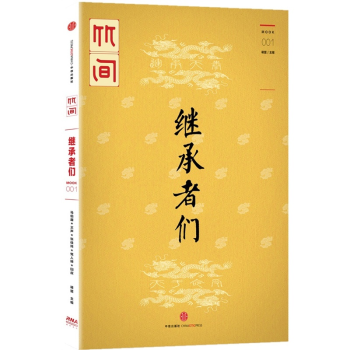 正版 继承者们 pdf epub mobi 电子书 下载