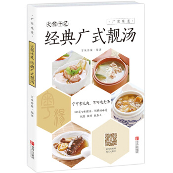 火候十足:經典廣式靚湯 烹飪/美食 傢常菜譜 湯粥學做廣東菜 中國八大菜係粵菜精選藥膳湯 pdf epub mobi 電子書 下載