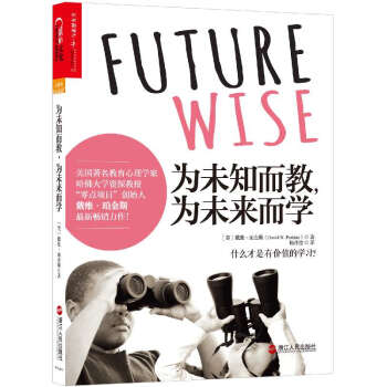為未知而教為未來而學 pdf epub mobi 電子書 下載