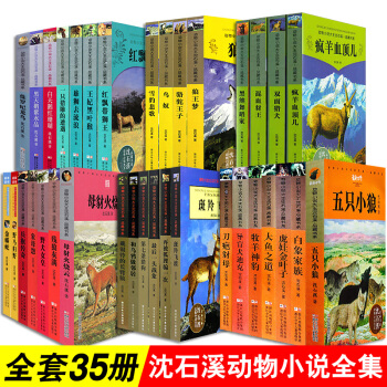 瀋石溪動物小說全套35冊品藏書係全集係列 瀋石溪的書侏羅紀龍鳥狼王夢紅飄帶獅王雪豹悲歌 11-14歲 pdf epub mobi 電子書 下載