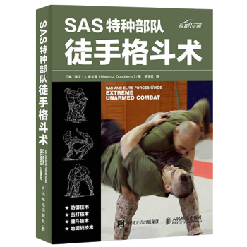 SAS特種部隊徒手格鬥術 近身格鬥術書籍 搏鬥姿勢技巧大全 徒手防身自衛術 武術拳擊格鬥書 pdf epub mobi 電子書 下載