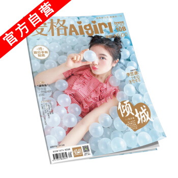 【官方自營】正版現貨 2017 10B 愛格雜誌 封麵模特+型人誌獨傢專訪-演員李蘭迪