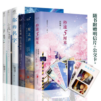 【包邮】 新海诚小说全套6册 你的名字 言叶之庭 十字路口 秒速五厘米 云之彼端约 日本动漫轻小说 pdf epub mobi 电子书 下载