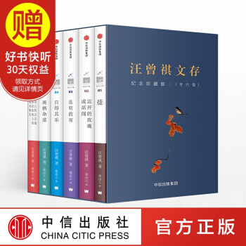 包邮 汪曾祺文存（套装共6册） 中信出版社 pdf epub mobi 电子书 下载