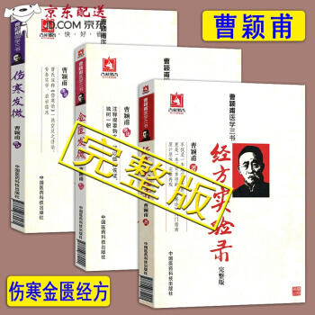 曹颖甫医学三书 经方实验录+伤寒发微+金匮发微 曹颖甫医学全书 经方医案 金匮要略伤 pdf epub mobi 电子书 下载
