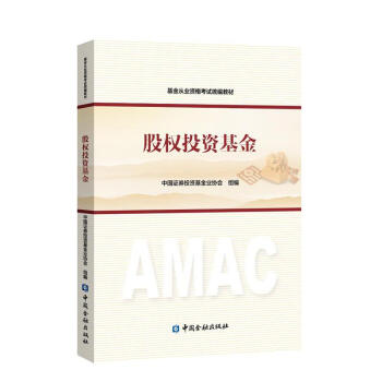 股權投資基金 pdf epub mobi 電子書 下載