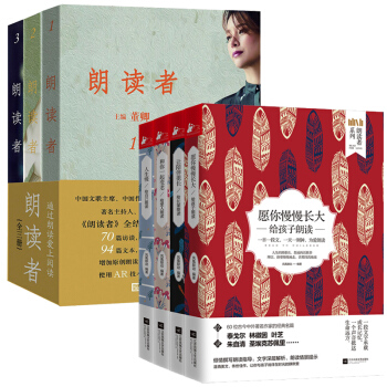 包郵 朗讀者係列（套裝全四冊）+朗讀者（套裝1-3輯）董卿 文學 散文 隨筆 書信 pdf epub mobi 電子書 下載