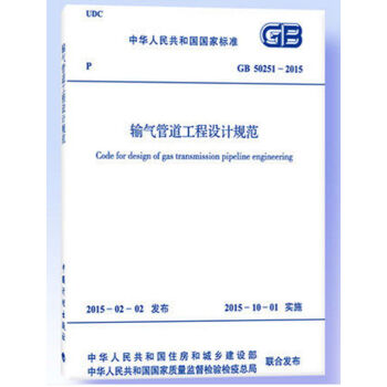 GB 50251-2015 輸氣管道工程設計規範 pdf epub mobi 電子書 下載