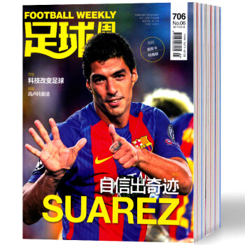 2018全年訂閱 足球周刊雜誌 9月起訂 1年27期 正版暢銷非閤訂全套 pdf epub mobi 電子書 下載