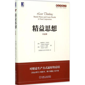 精益思想(白金版) pdf epub mobi 電子書 下載