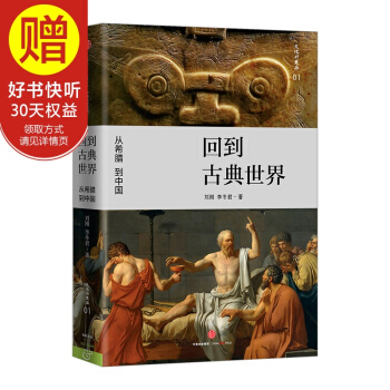 迴到古典世界 中信齣版社 pdf epub mobi 電子書 下載