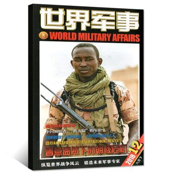 世界军事杂志2018年6月下第12期 【单本】 pdf epub mobi 电子书 下载