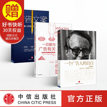包邮 一个广告人的自白+广告文案+一切都与广告有关 中信出版社