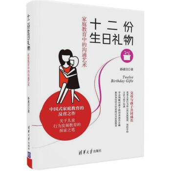 十二份生日礼物 pdf epub mobi 电子书 下载