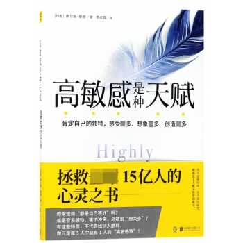 高敏感是種天賦 pdf epub mobi 電子書 下載
