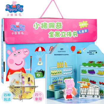 正版 小猪佩奇3d全景立体书全套2册 中英双语0-3-5-6周岁幼儿宝宝早教启蒙佩琪玩具书 pdf epub mobi 电子书 下载