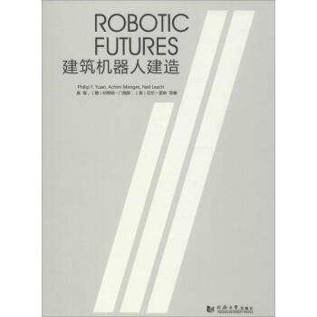 建築機器人建造 pdf epub mobi 電子書 下載