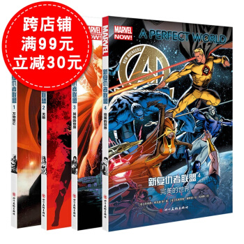 新復仇者聯盟1-4（全套4冊） 漫畫書美國漫威Marvel 動作科幻超人英雄正義人物劇情動漫故事書 pdf epub mobi 電子書 下載
