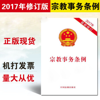 正版現貨 宗教事務條例 2017年最新修訂 pdf epub mobi 電子書 下載
