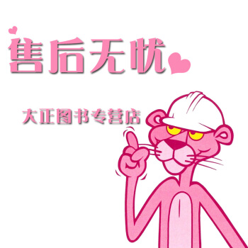 【非實物售後無憂】大正圖書專營店所有産品 均支持7無理由退貨 售後服務 （贈品不發貨勿拍） pdf epub mobi 電子書 下載