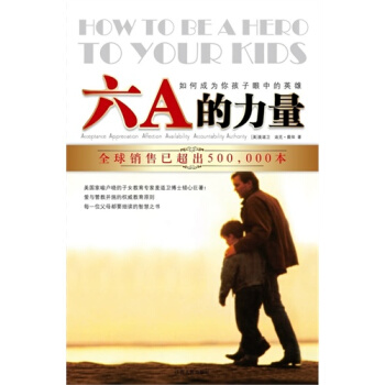 六A的力量/［美］麦道卫迪克·戴依 pdf epub mobi 电子书 下载