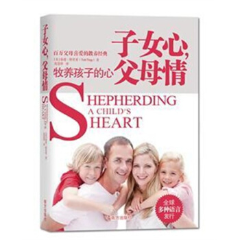《子女心，父母情》---牧养孩子的心/（美）特里普著，庞慧修译 pdf epub mobi 电子书 下载