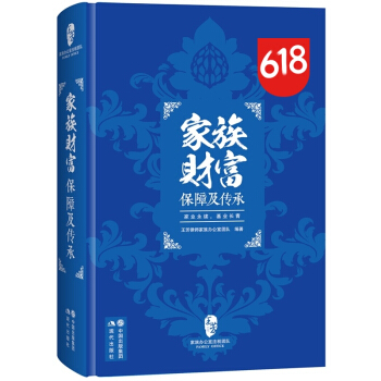 热卖畅销 读者推荐家族财富保障及传承 CCTV12《法律讲堂》金牌讲师王芳律师团队倾力打造 pdf epub mobi 电子书 下载