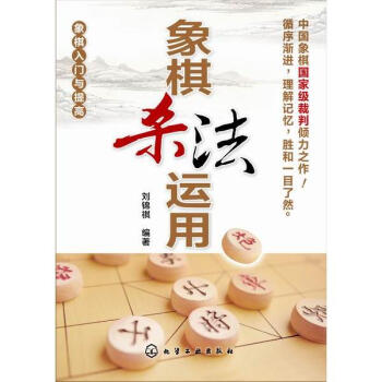 象棋殺法運用 pdf epub mobi 電子書 下載