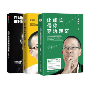 讓成長帶你穿透迷茫+願你的青春不負夢想+在對的時間做對的事（3冊套裝） pdf epub mobi 電子書 下載