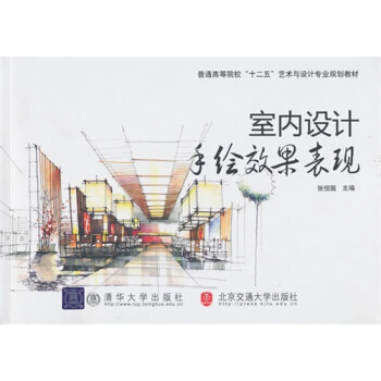 室内设计手绘效果表现/张恒国 pdf epub mobi 电子书 下载