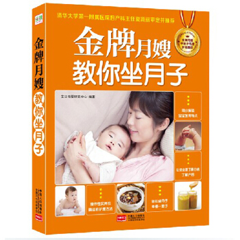金牌月嫂教你坐月子 怀孕妇书籍 轻松坐月子必读 坐月子护理食谱营养餐产后调养书籍 pdf epub mobi 电子书 下载
