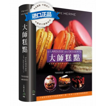 [颱版]大師糕點 DESSERTS /Pierre Herme/大境/烘焙糕點 飲食 pdf epub mobi 電子書 下載