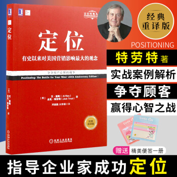 包郵 特勞特定位 爭奪用戶心智的戰爭 經典重譯版 定位經典叢書 有史以來對美國營銷影響巨大 pdf epub mobi 電子書 下載