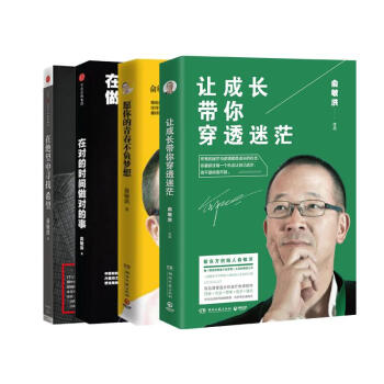 让成长带你穿透迷茫+愿你的青春不负梦想+在对的时间做对的事+在绝望中寻找希望（4 pdf epub mobi 电子书 下载