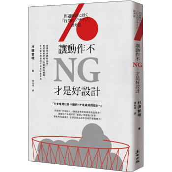 讓動作不NG，纔是好設計：從使用者觀點齣發，修正設計矛盾、改善產品缺陷/港颱繁體中文圖書 pdf epub mobi 電子書 下載