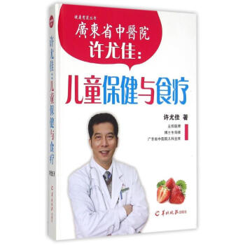 许尤佳：儿童保健与食疗 pdf epub mobi 电子书 下载