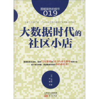 大数据时代的社区小店(019) pdf epub mobi 电子书 下载