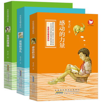 曹文軒係列兒童文學 全套3冊7-10-12歲兒童故事書 三四五六年級小學生應讀課外閱讀書籍 pdf epub mobi 電子書 下載
