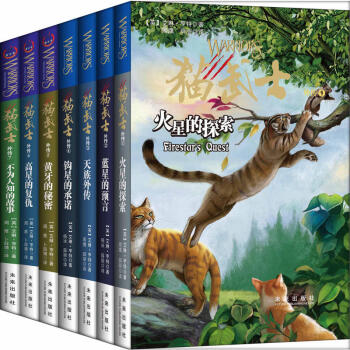 猫武士外传1234567 全套7册 7-8-9-10岁外国儿童文学 少儿动物小说书籍 含 pdf epub mobi 电子书 下载