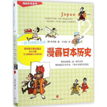 漫画日本历史 pdf epub mobi 电子书 下载