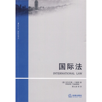 國際法/（意）卡塞斯著，蔡從燕等譯 pdf epub mobi 電子書 下載