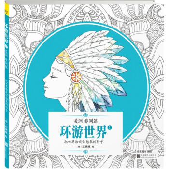 環遊世界(1)美洲、非洲篇 pdf epub mobi 電子書 下載